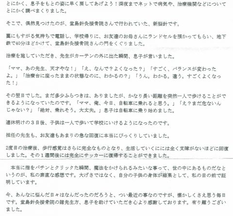 患者様の声 症状別 パーキンソン病や脊髄小脳変性症の治療なら大阪の 堂島針灸接骨院